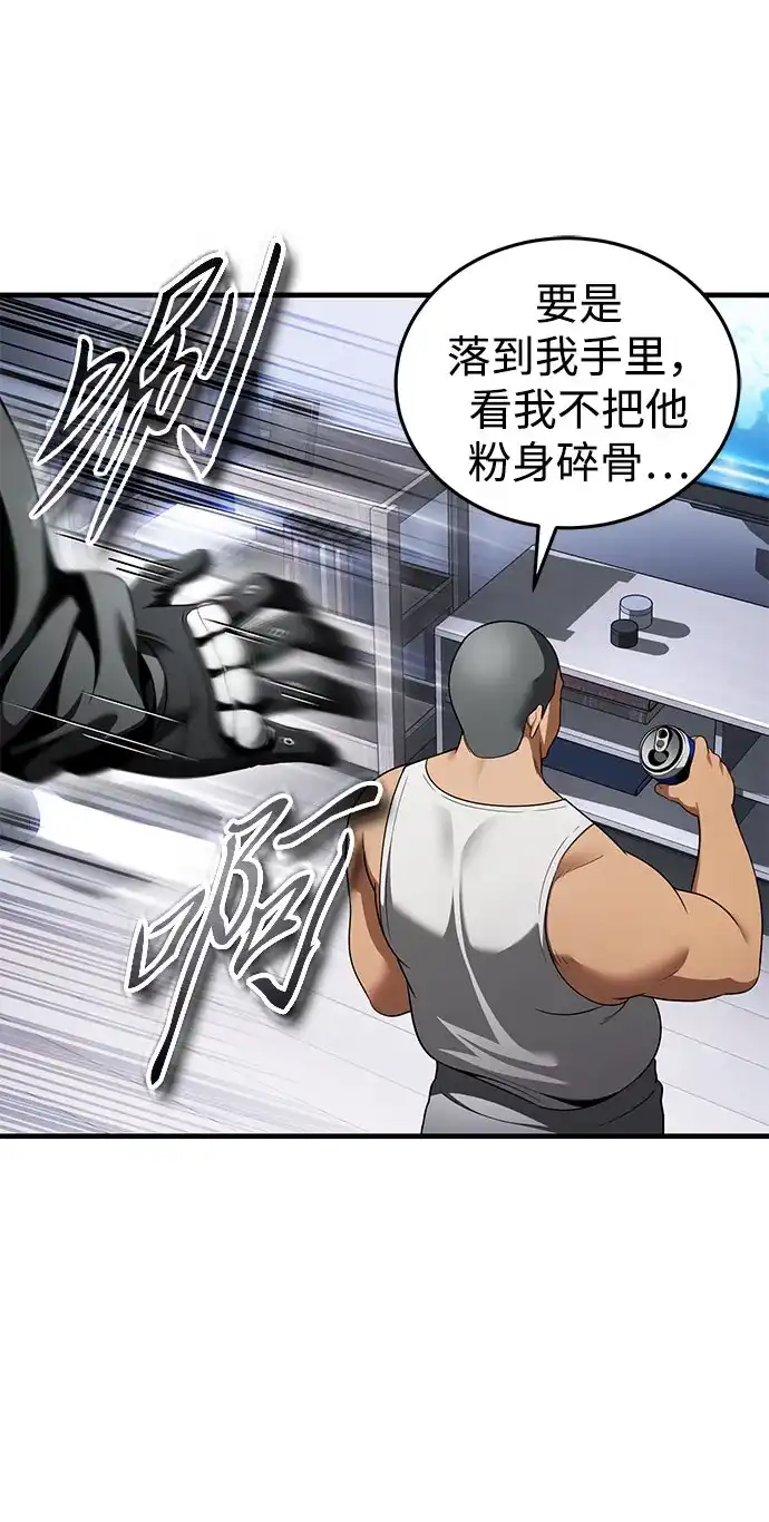 超人的游戏直播 第28话 Black Ops 第57页