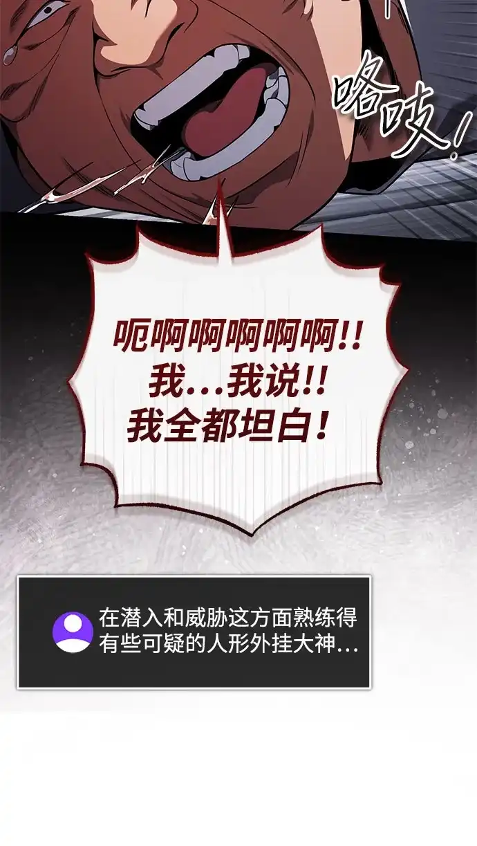 超人的游戏直播 第28话 Black Ops 第63页