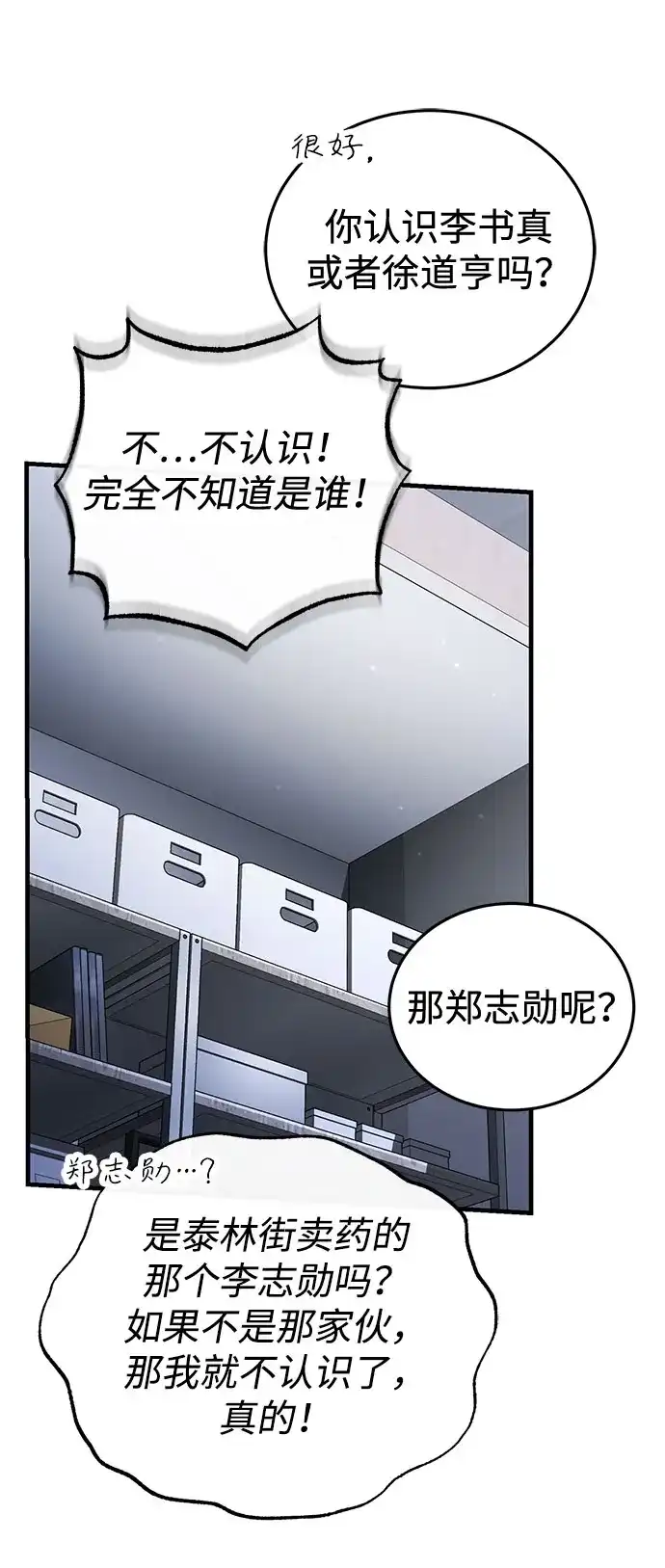 超人的游戏直播 第28话 Black Ops 第64页