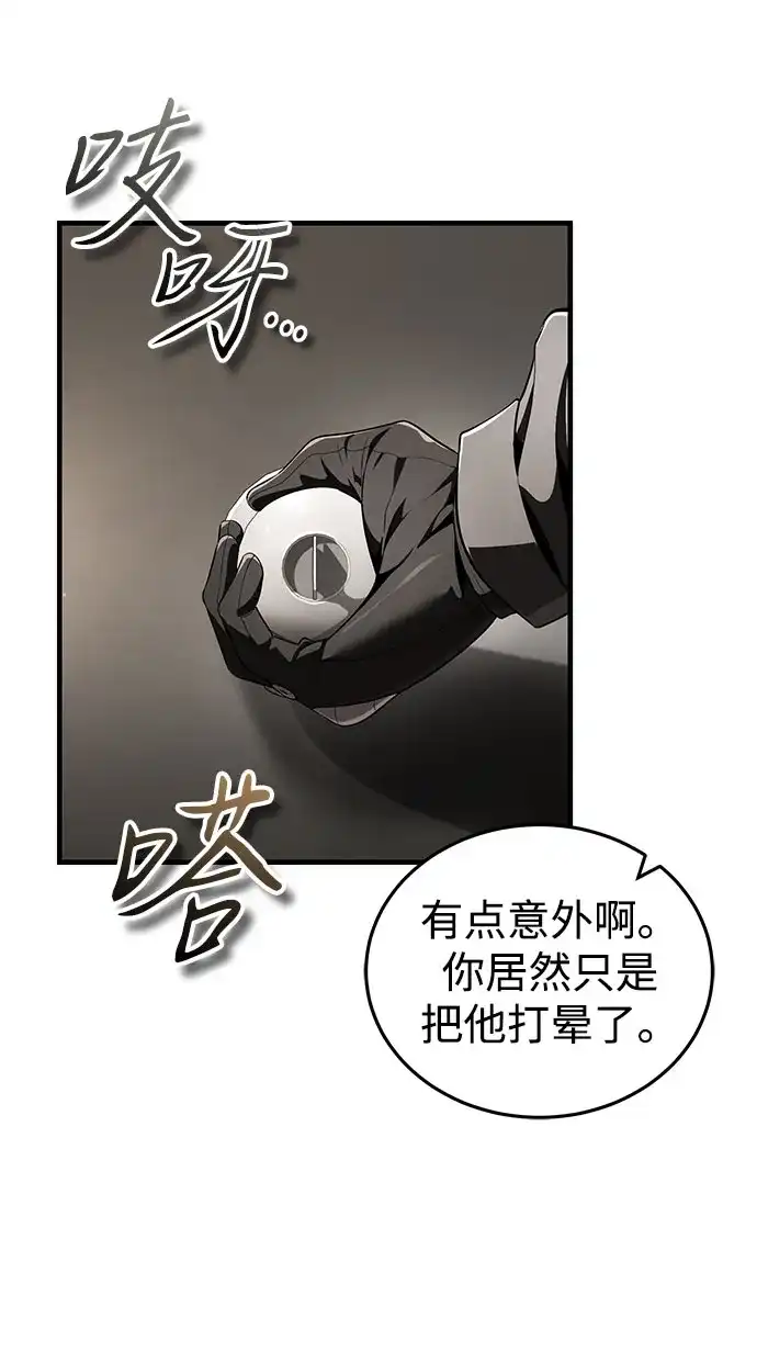 超人的游戏直播 第28话 Black Ops 第69页