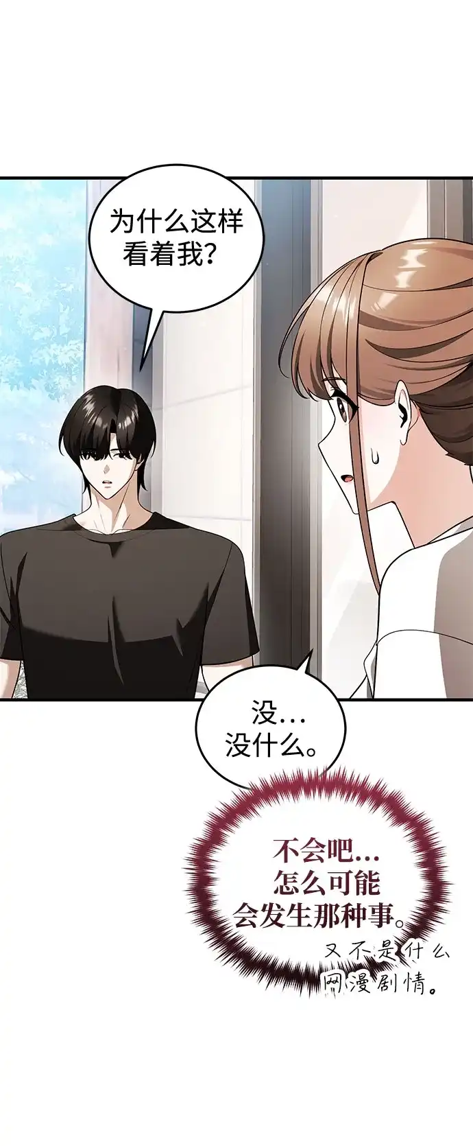 超人的游戏直播 第28话 Black Ops 第7页