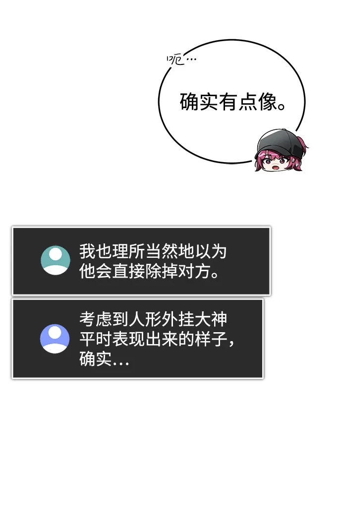 超人的游戏直播 第28话 Black Ops 第71页