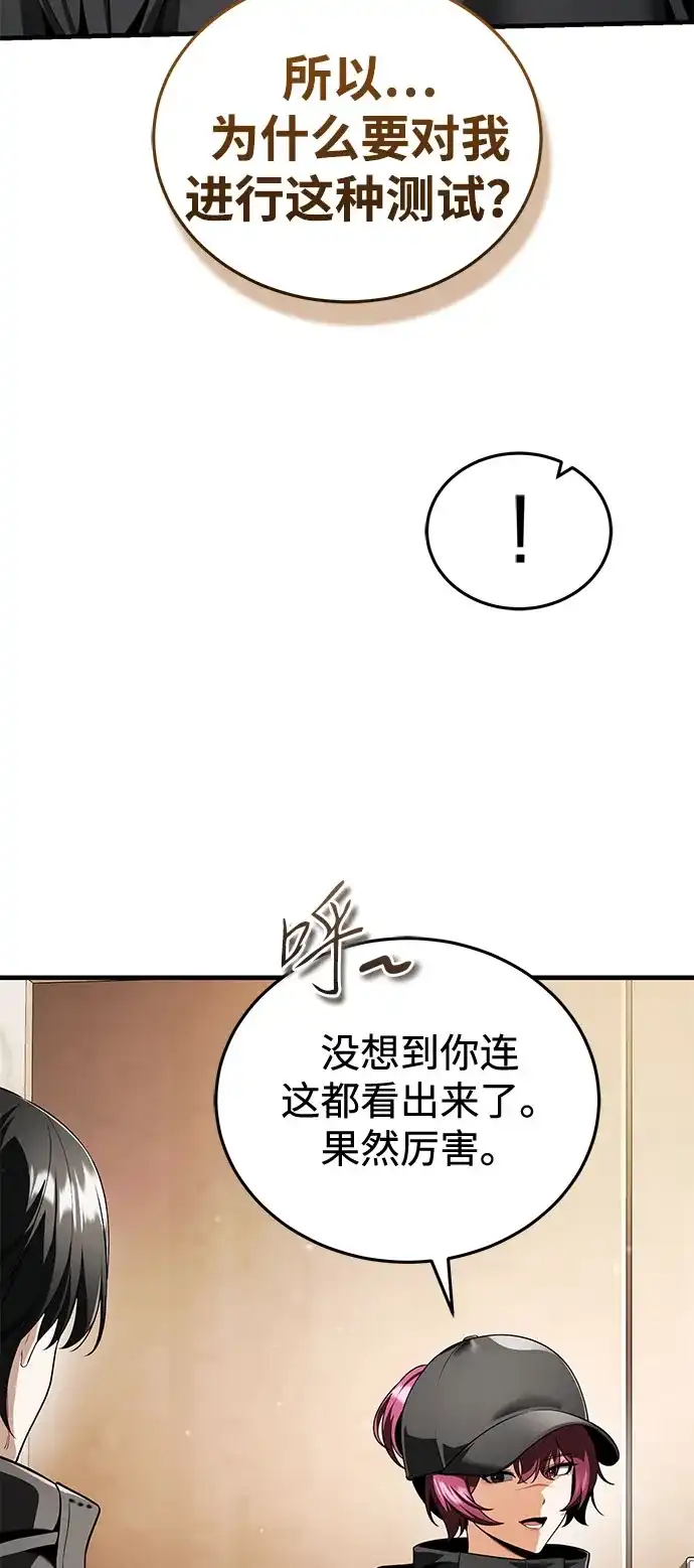 超人的游戏直播 第28话 Black Ops 第73页