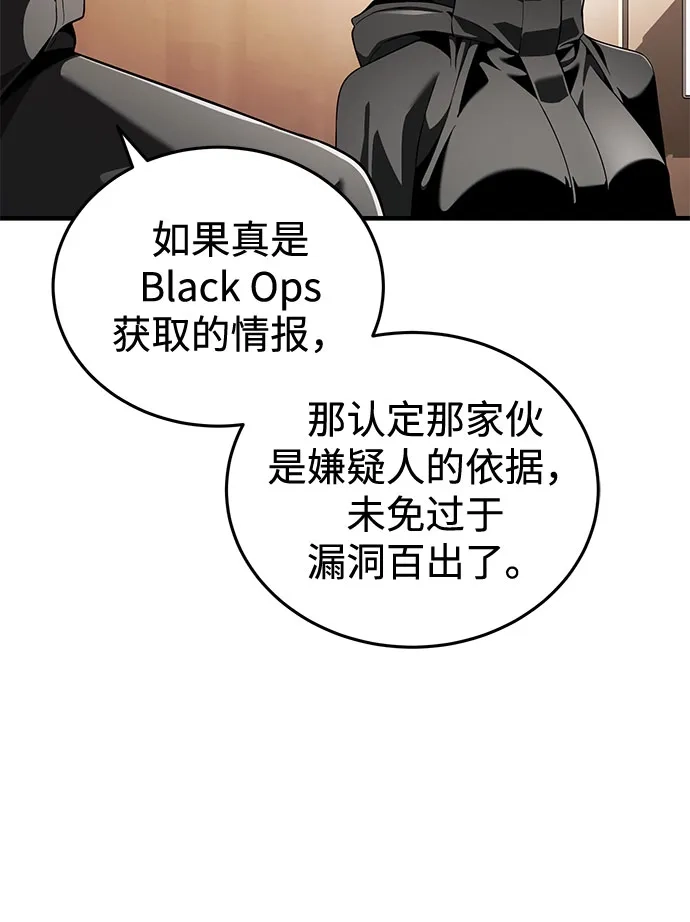 超人的游戏直播 第28话 Black Ops 第74页
