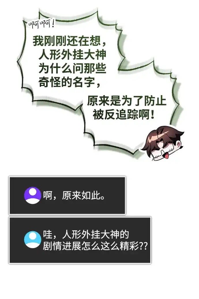 超人的游戏直播 第28话 Black Ops 第76页