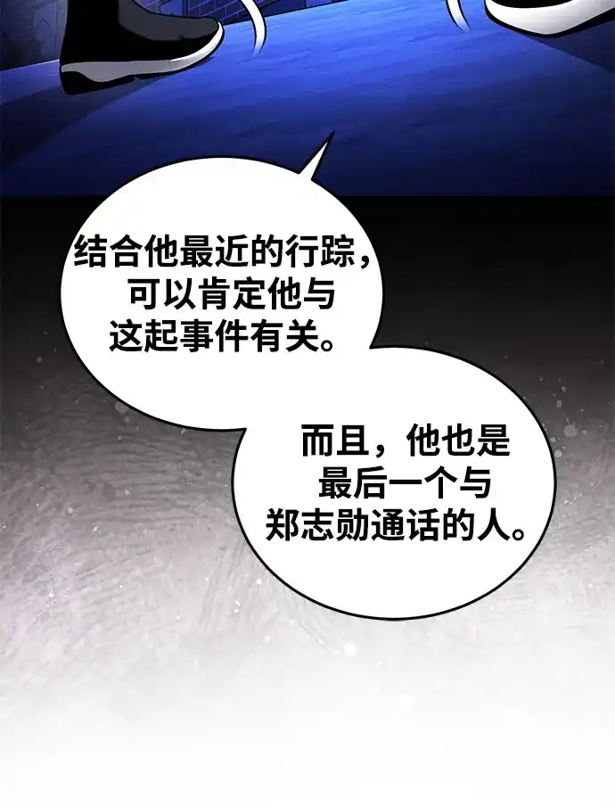 超人的游戏直播 第28话 Black Ops 第81页