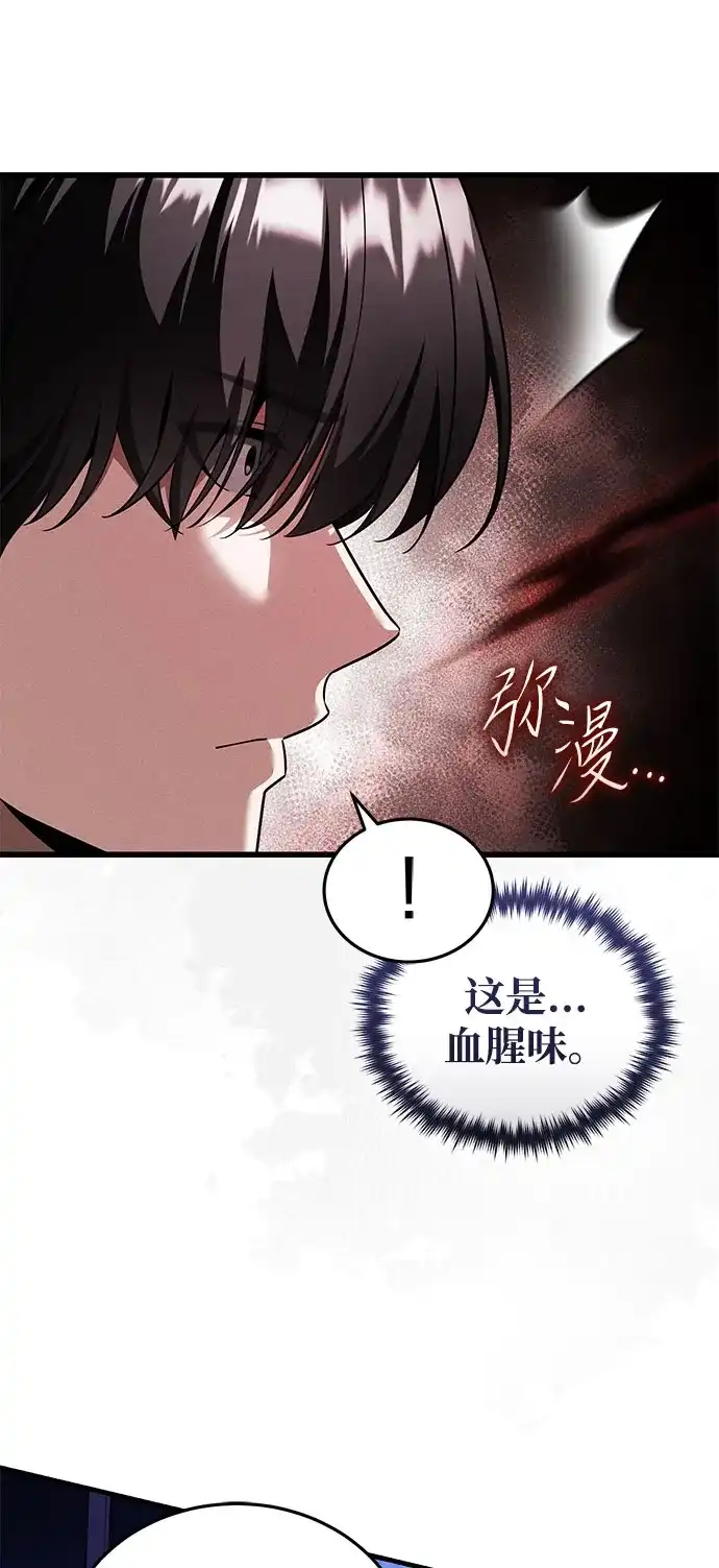 超人的游戏直播 第28话 Black Ops 第82页