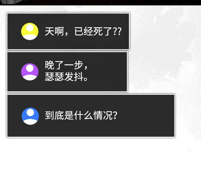 超人的游戏直播 第28话 Black Ops 第86页