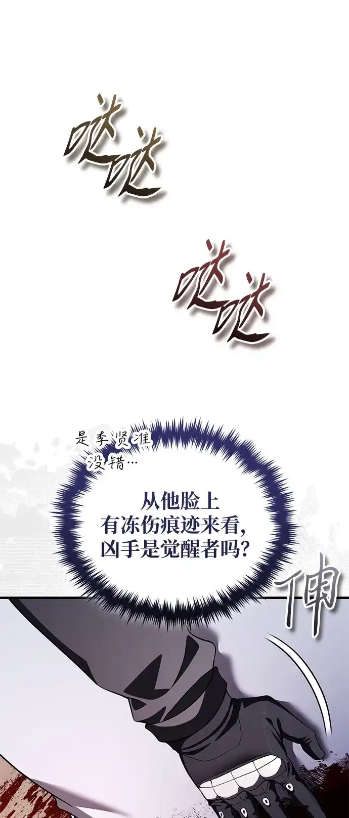 超人的游戏直播 第28话 Black Ops 第87页