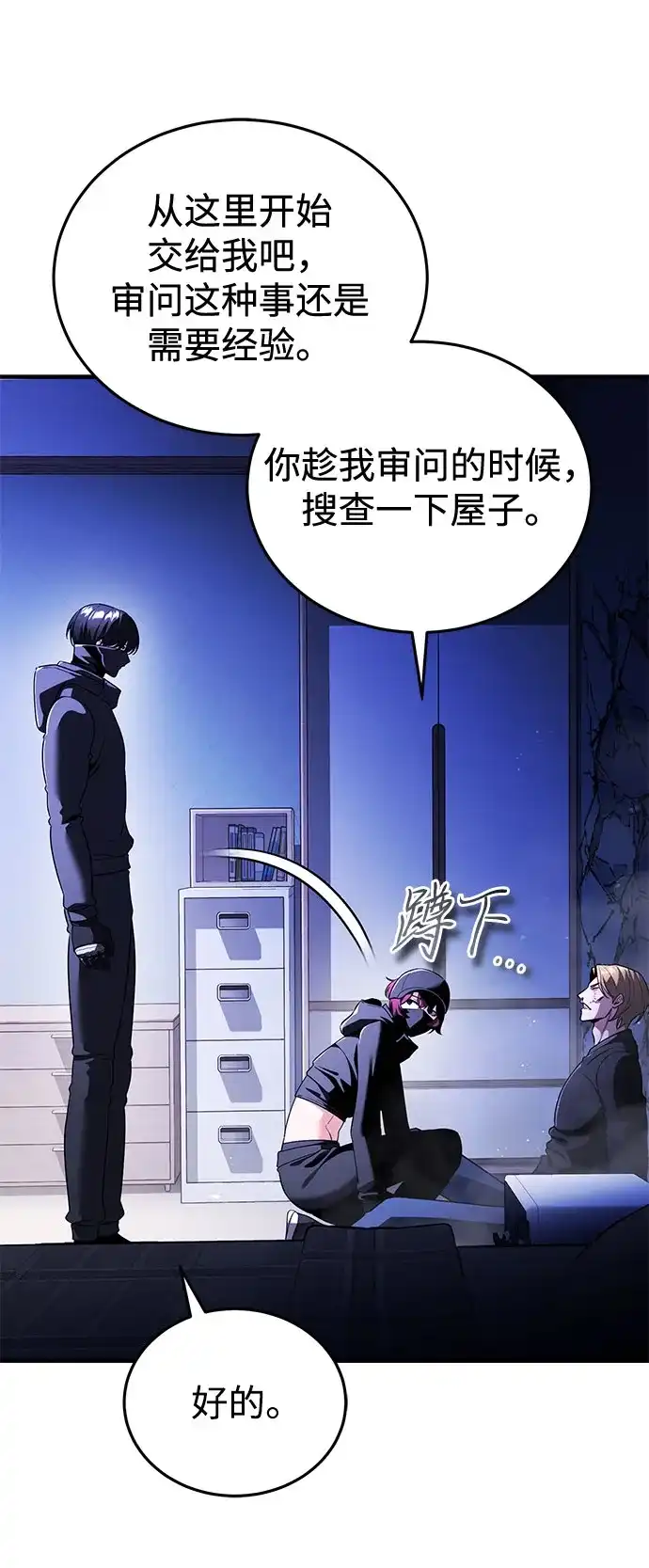 超人的游戏直播 第28话 Black Ops 第99页