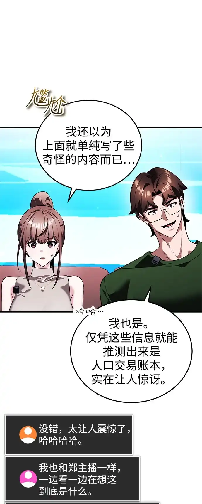超人的游戏直播 第29话 正面突破 第10页