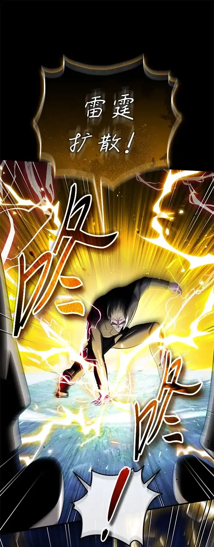超人的游戏直播 第29话 正面突破 第100页
