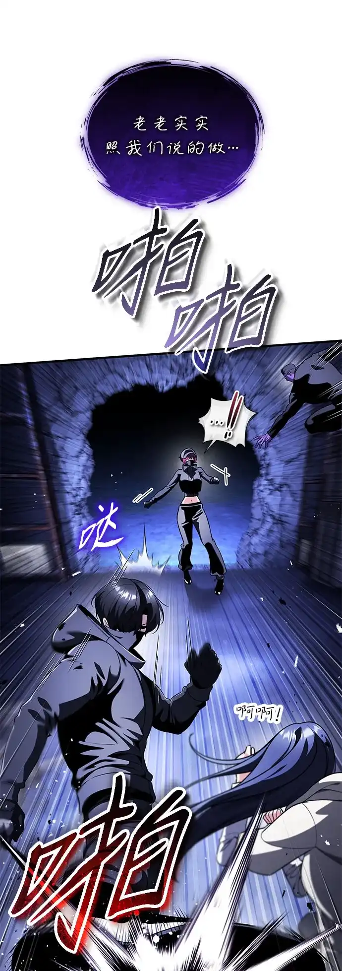 超人的游戏直播 第29话 正面突破 第106页