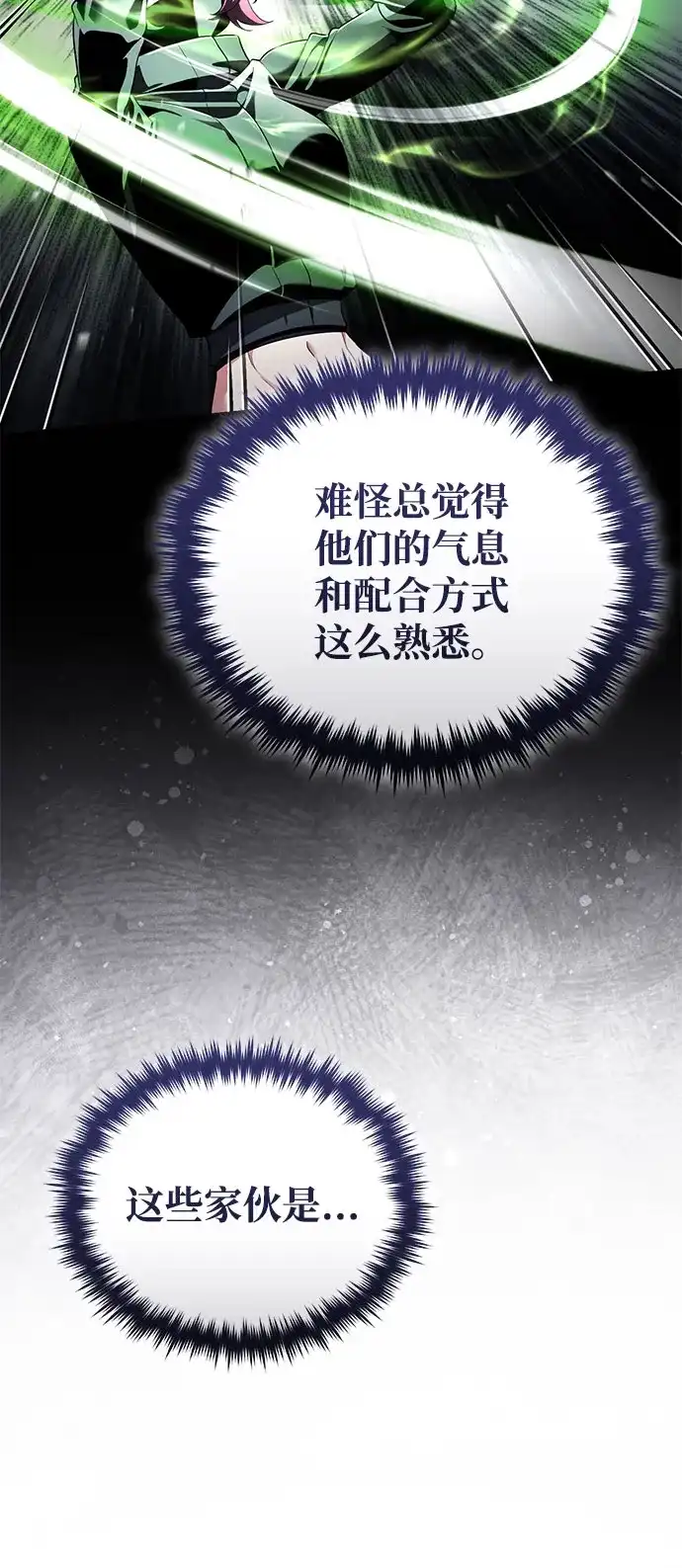超人的游戏直播 第29话 正面突破 第109页