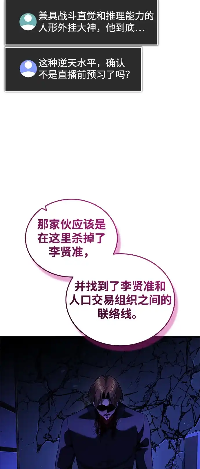 超人的游戏直播 第29话 正面突破 第11页