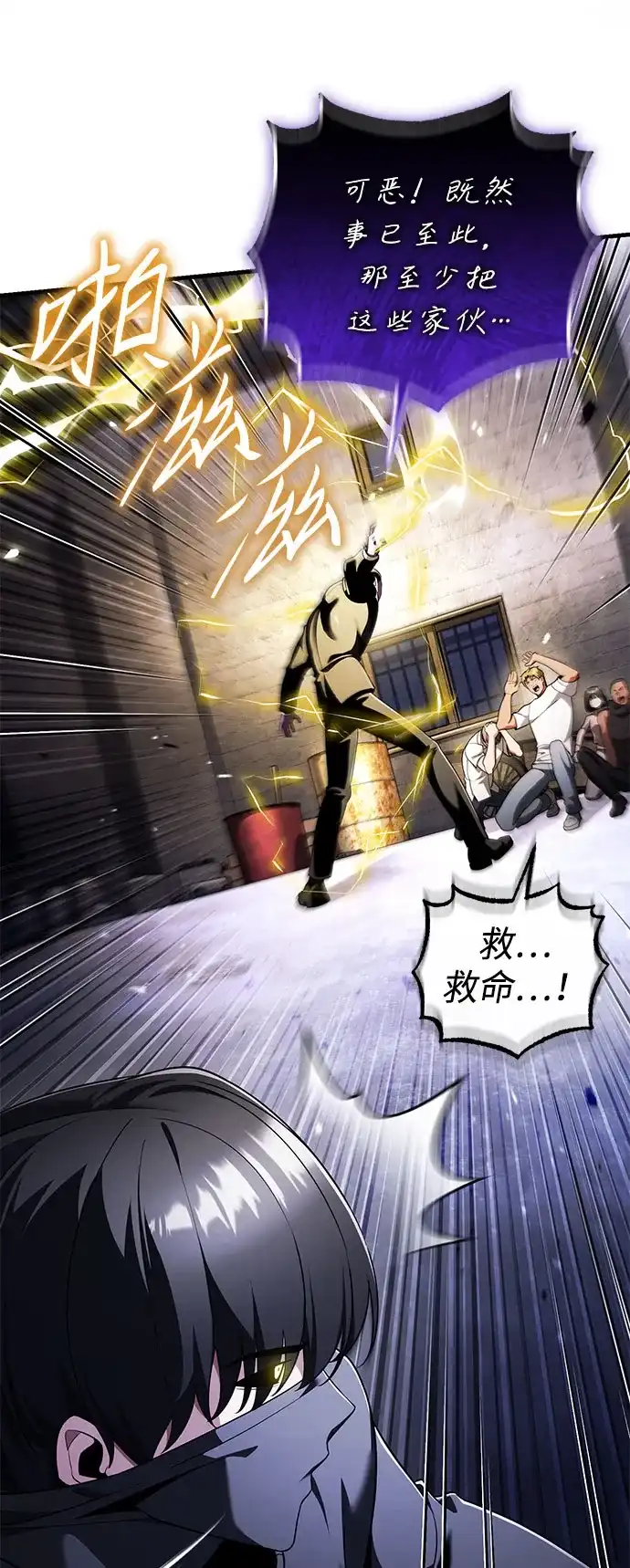 超人的游戏直播 第29话 正面突破 第110页