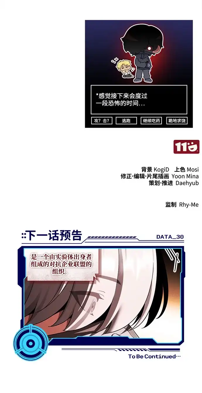超人的游戏直播 第29话 正面突破 第116页
