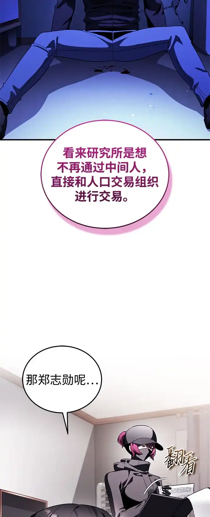 超人的游戏直播 第29话 正面突破 第12页