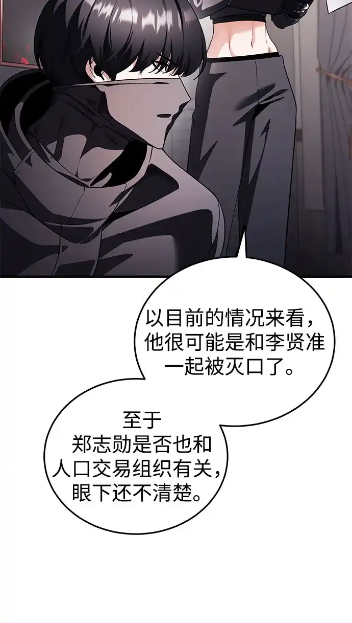 超人的游戏直播 第29话 正面突破 第13页