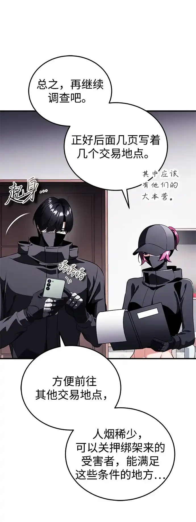 超人的游戏直播 第29话 正面突破 第14页