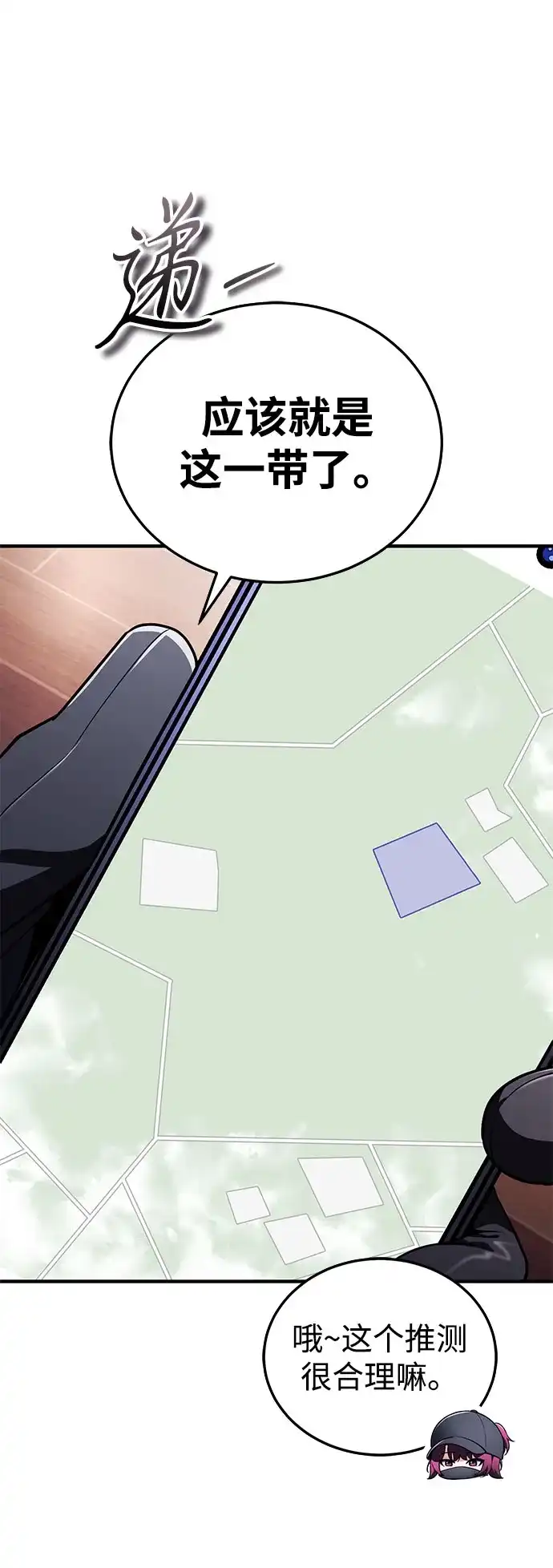 超人的游戏直播 第29话 正面突破 第15页