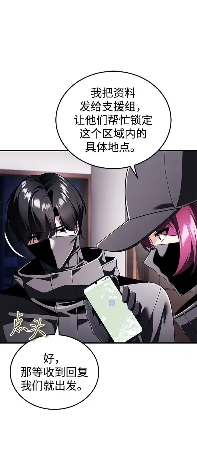超人的游戏直播 第29话 正面突破 第16页