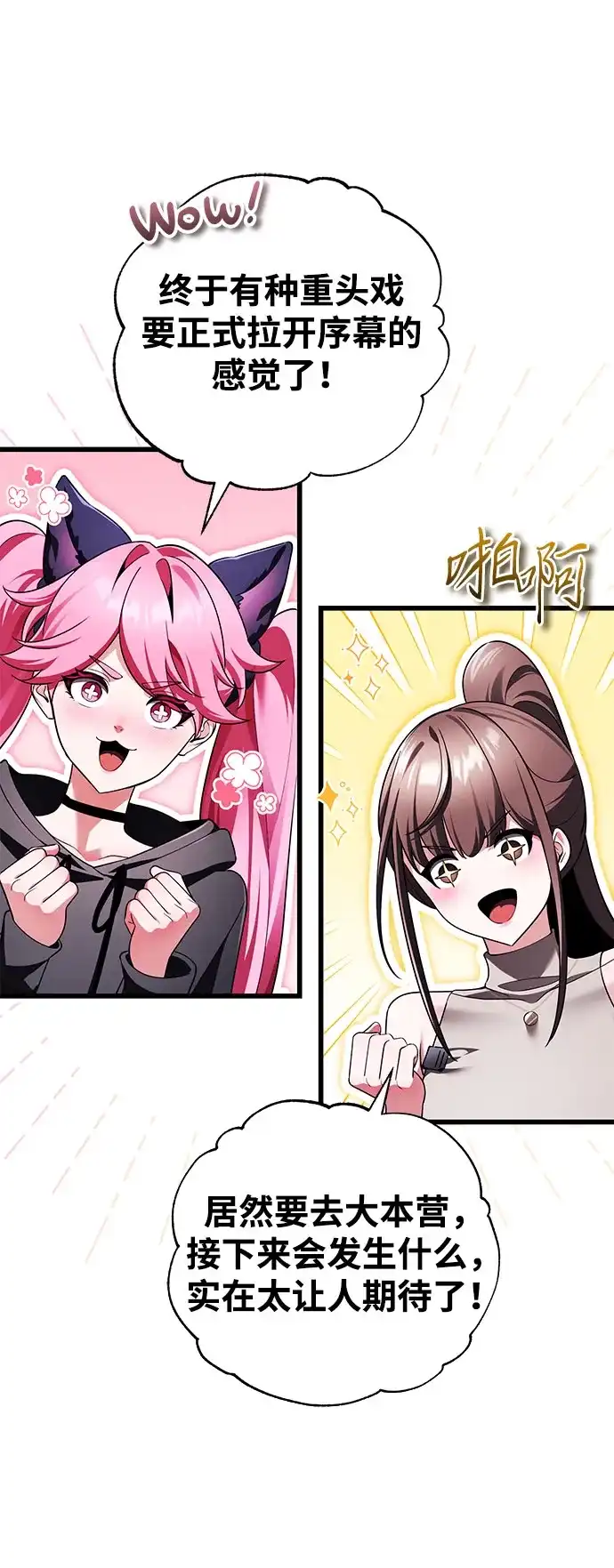超人的游戏直播 第29话 正面突破 第17页