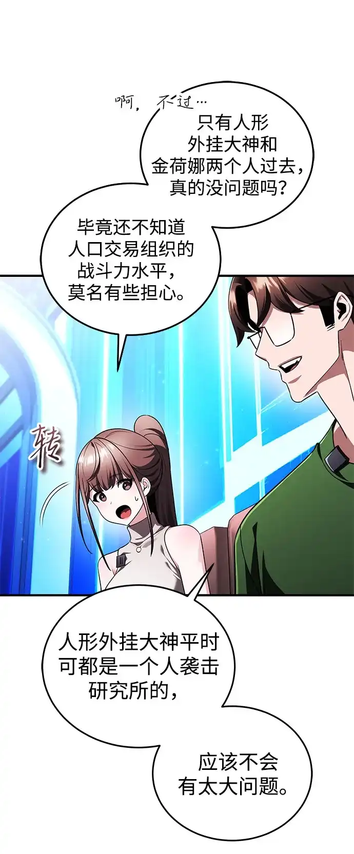 超人的游戏直播 第29话 正面突破 第18页
