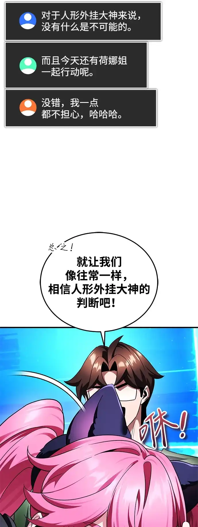 超人的游戏直播 第29话 正面突破 第19页