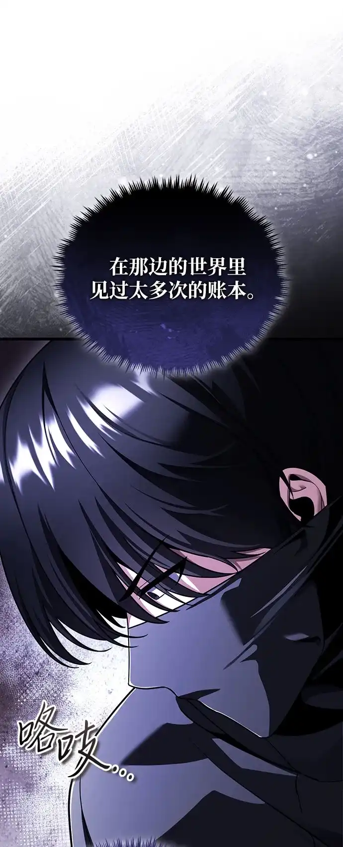 超人的游戏直播 第29话 正面突破 第2页