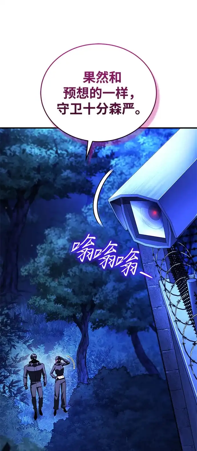 超人的游戏直播 第29话 正面突破 第23页