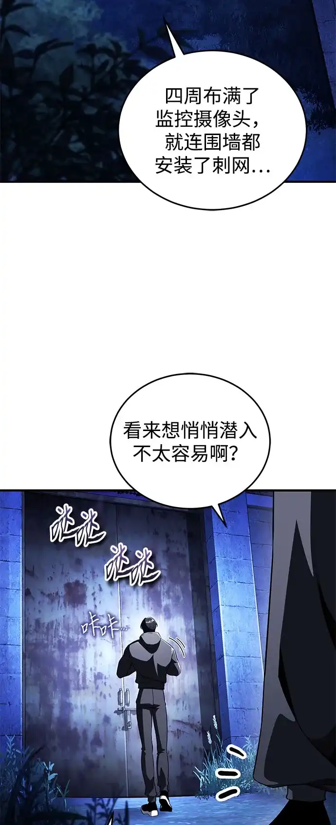 超人的游戏直播 第29话 正面突破 第24页