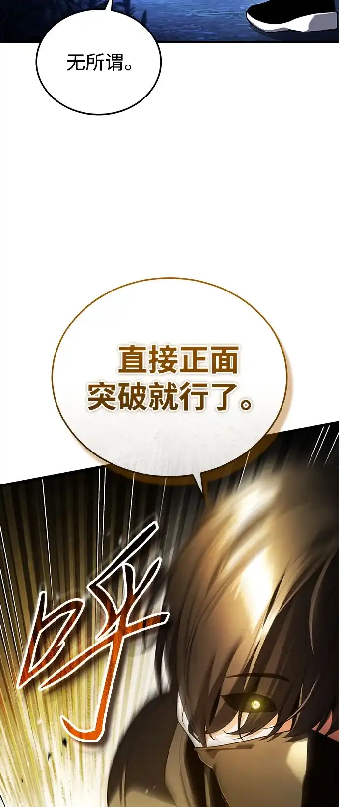 超人的游戏直播 第29话 正面突破 第25页