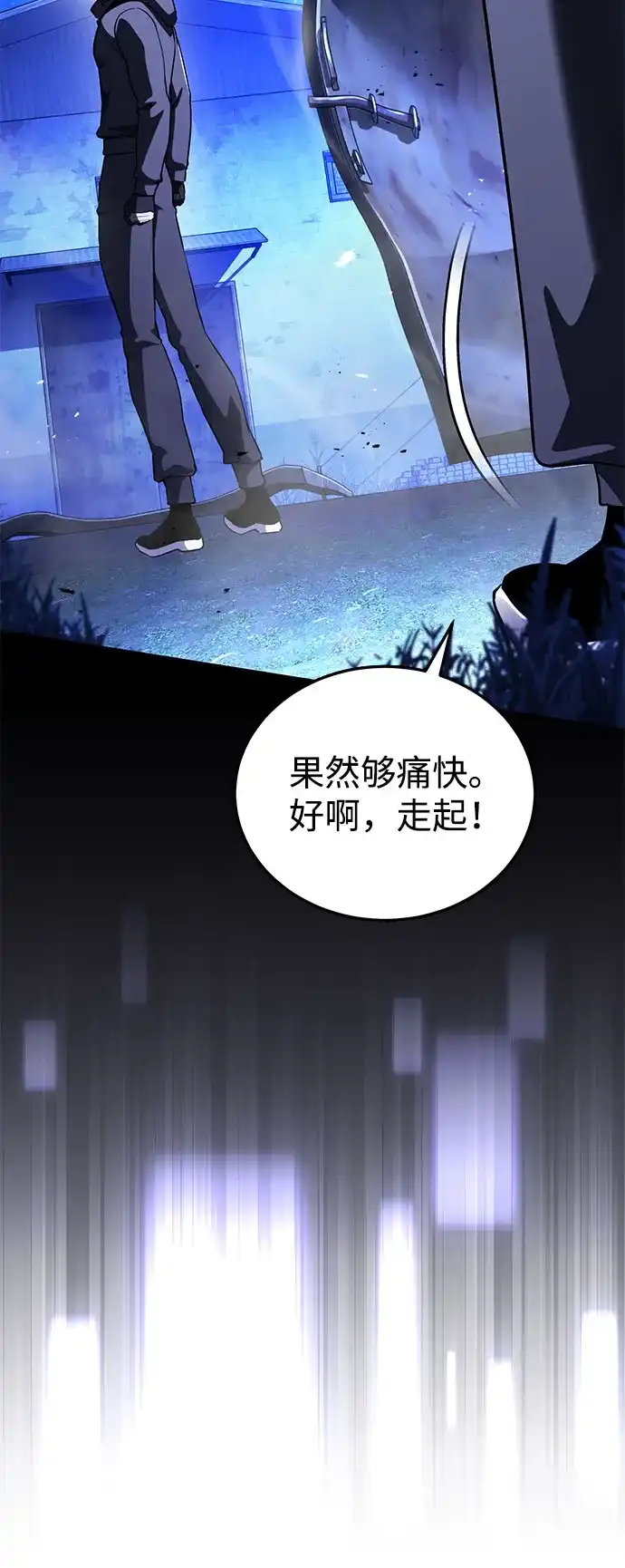 超人的游戏直播 第29话 正面突破 第29页