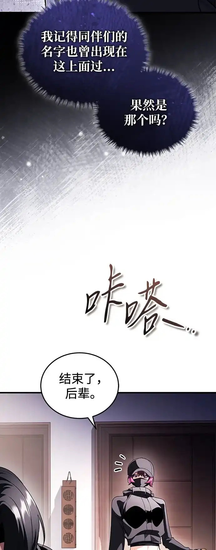 超人的游戏直播 第29话 正面突破 第3页