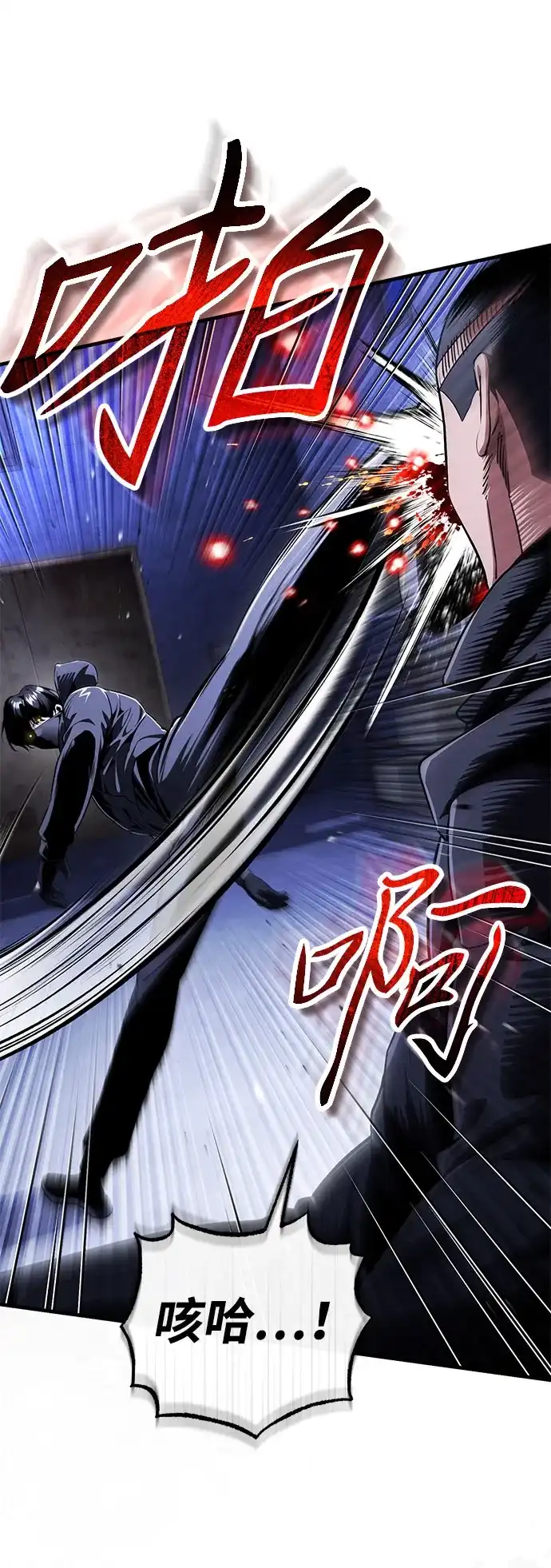 超人的游戏直播 第29话 正面突破 第37页