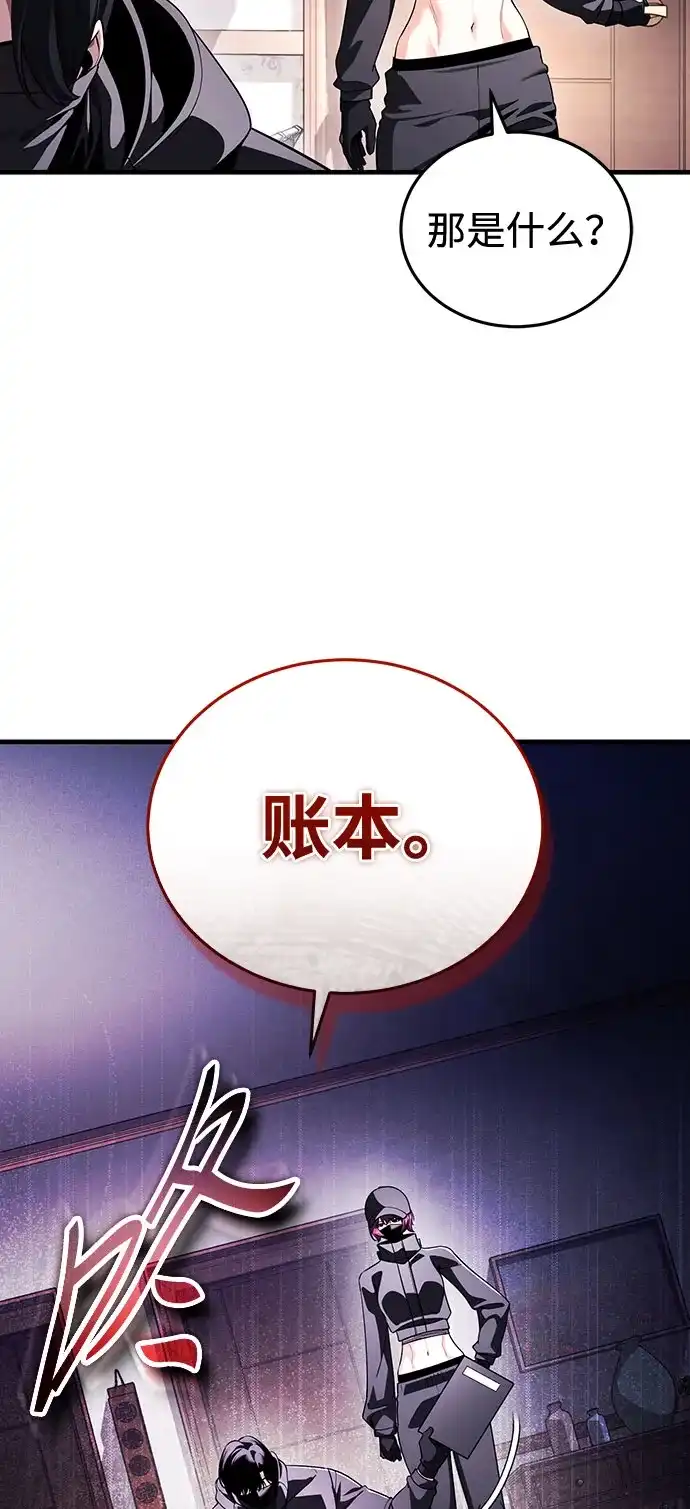 超人的游戏直播 第29话 正面突破 第4页