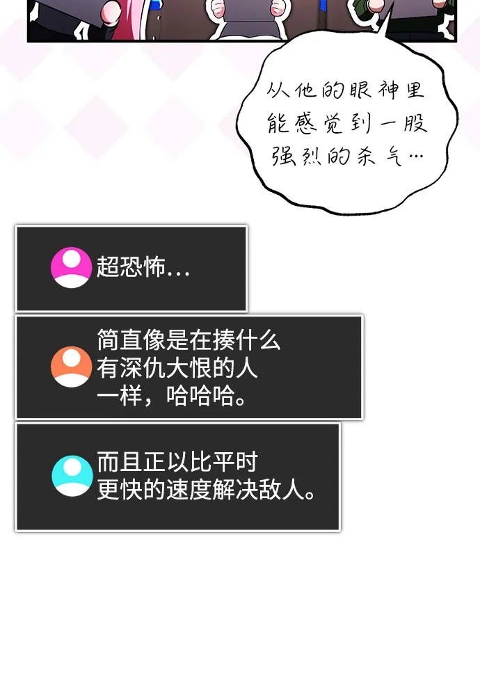 超人的游戏直播 第29话 正面突破 第41页