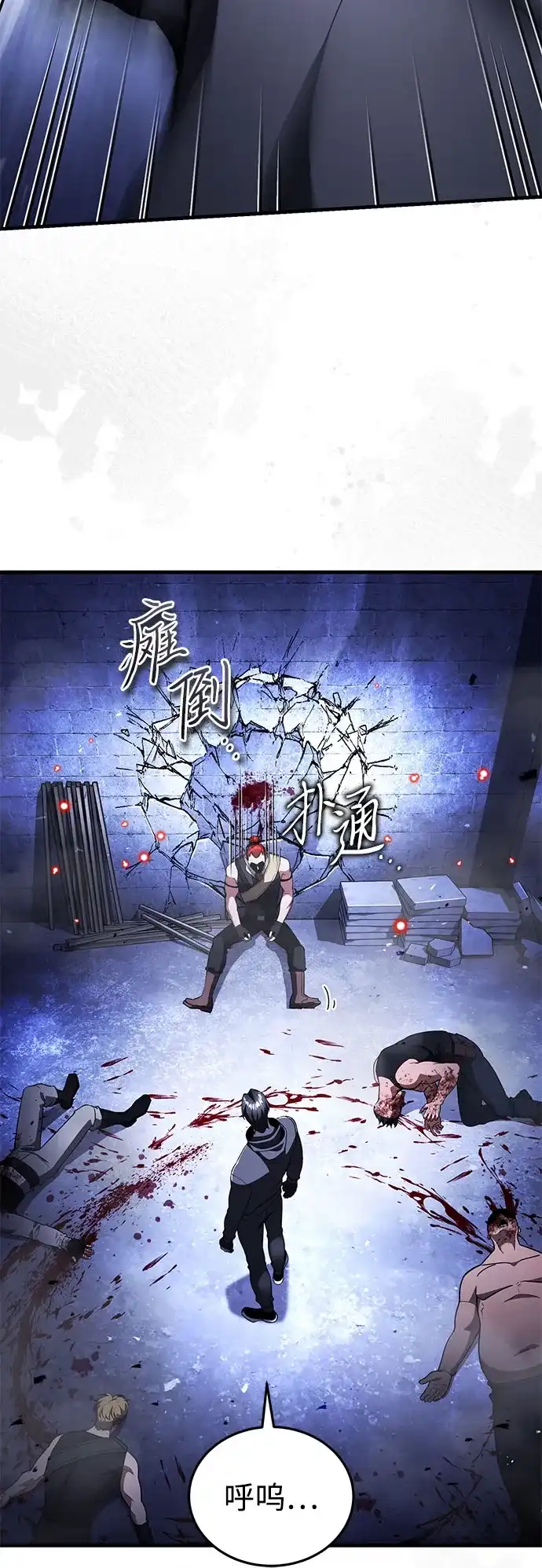 超人的游戏直播 第29话 正面突破 第43页