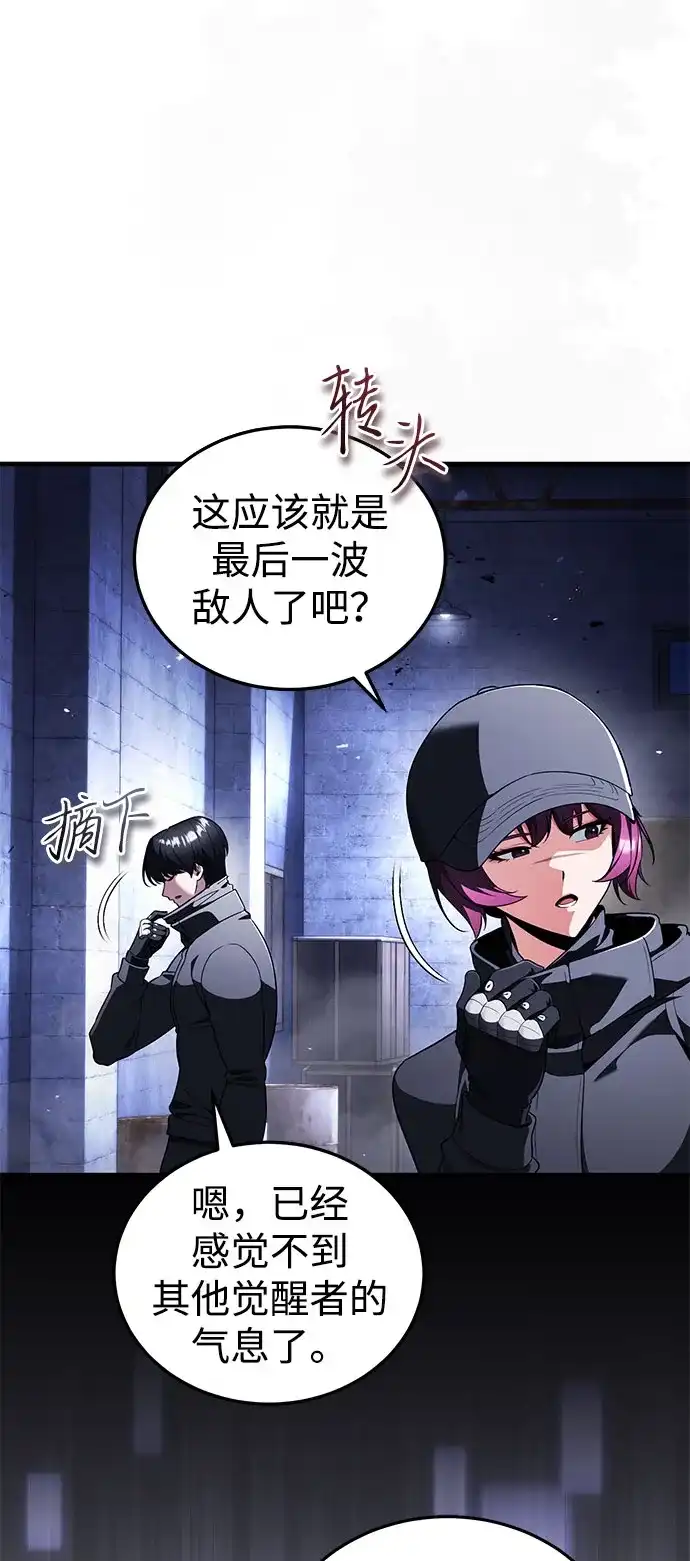 超人的游戏直播 第29话 正面突破 第44页