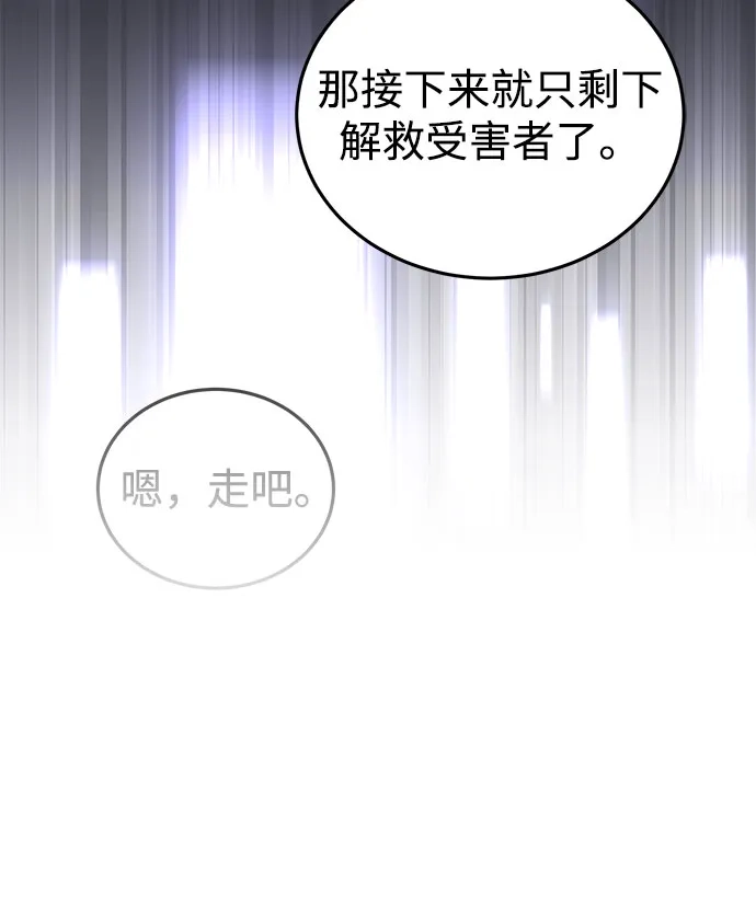 超人的游戏直播 第29话 正面突破 第45页