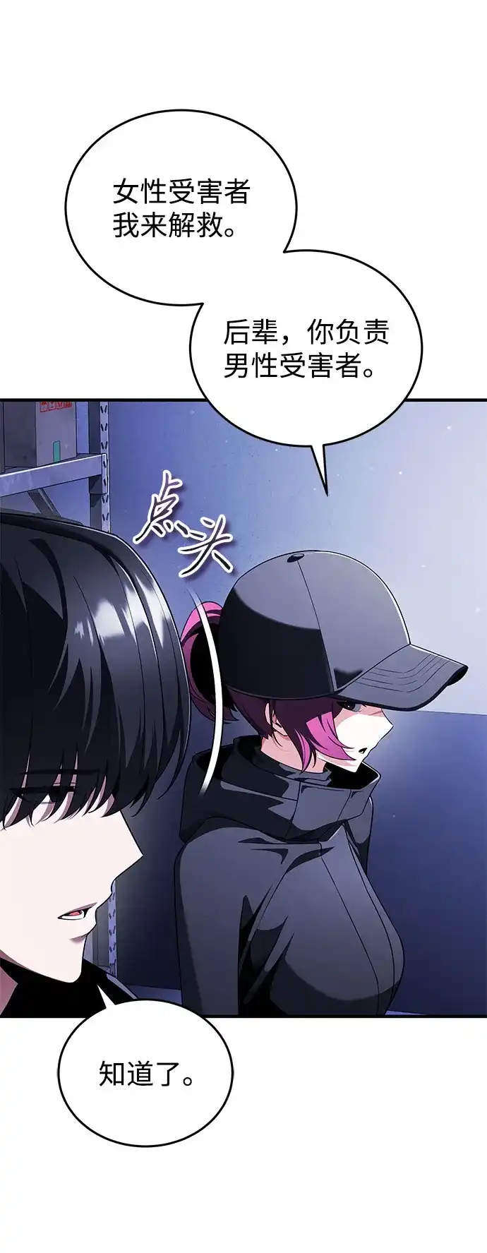 超人的游戏直播 第29话 正面突破 第50页