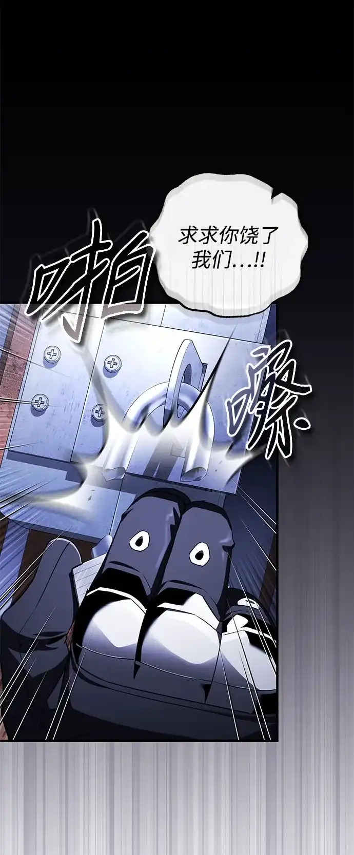 超人的游戏直播 第29话 正面突破 第52页