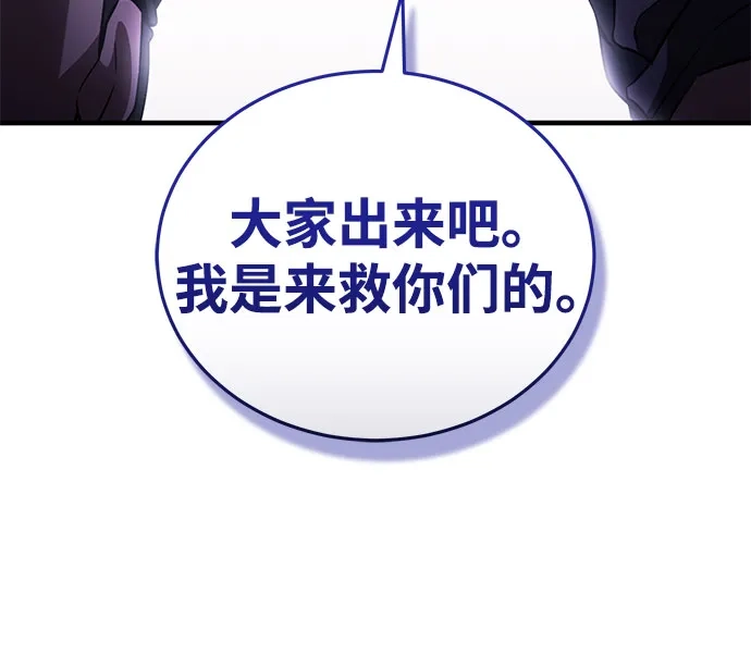 超人的游戏直播 第29话 正面突破 第54页