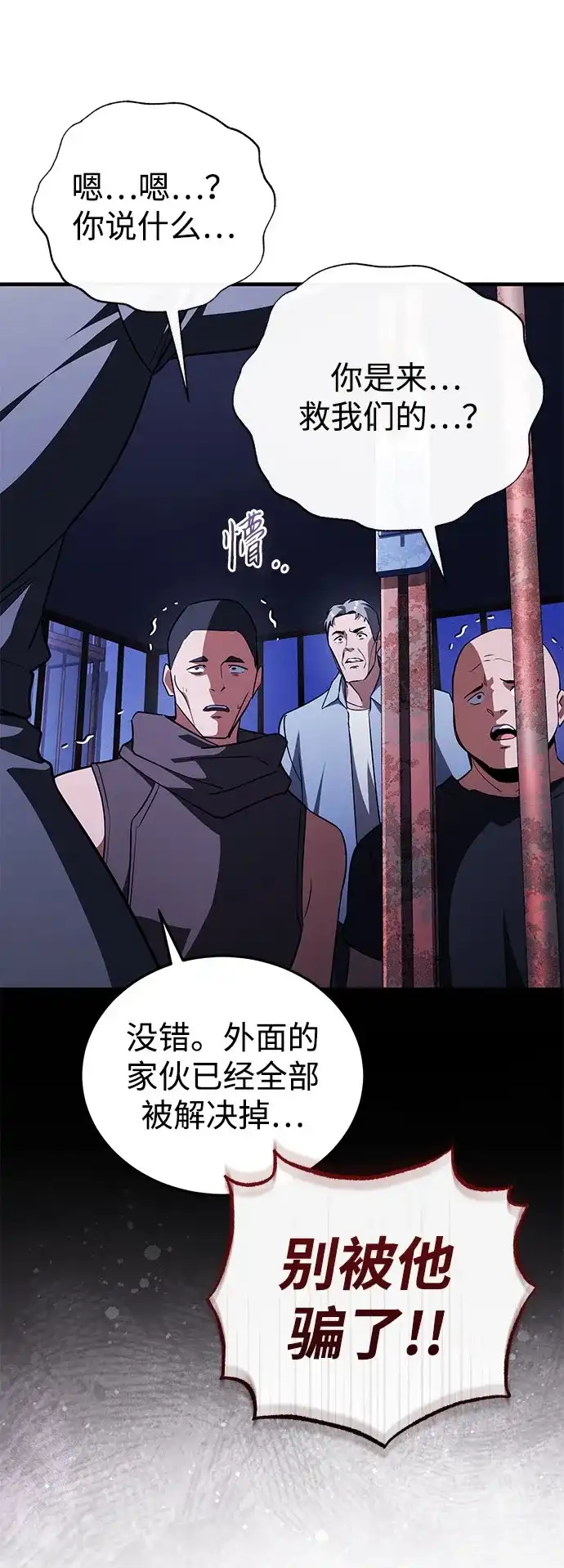 超人的游戏直播 第29话 正面突破 第55页