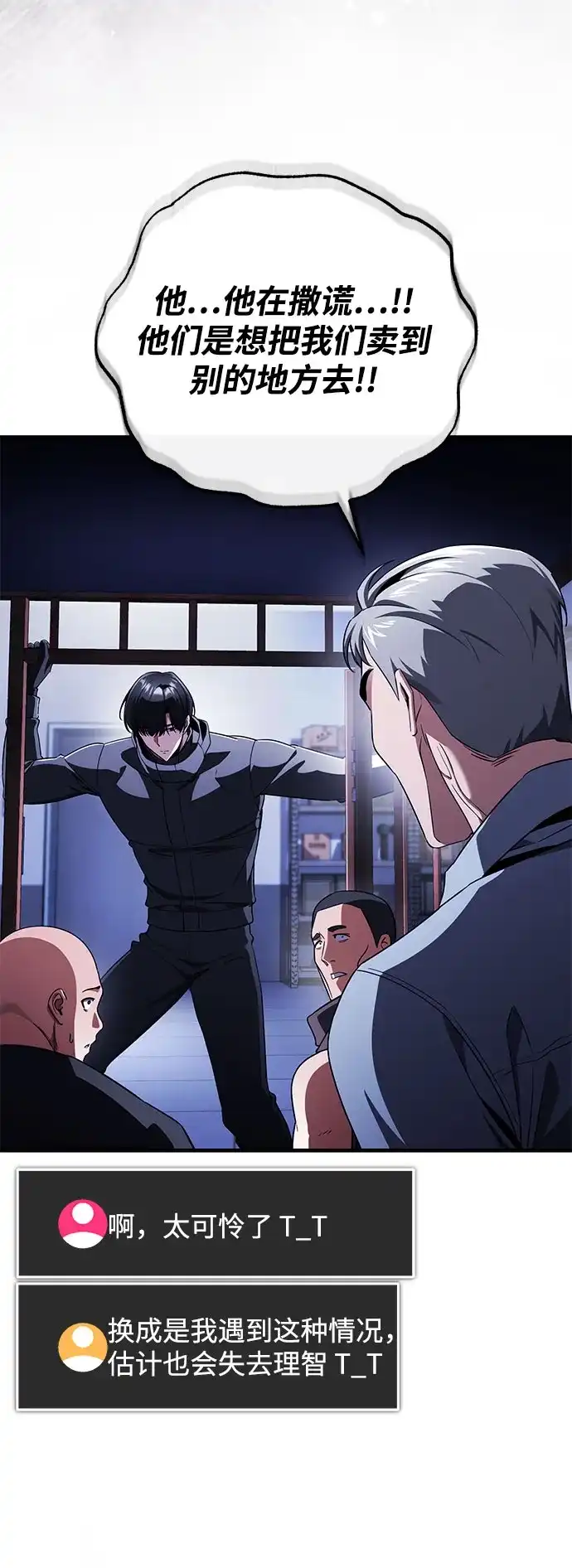 超人的游戏直播 第29话 正面突破 第56页