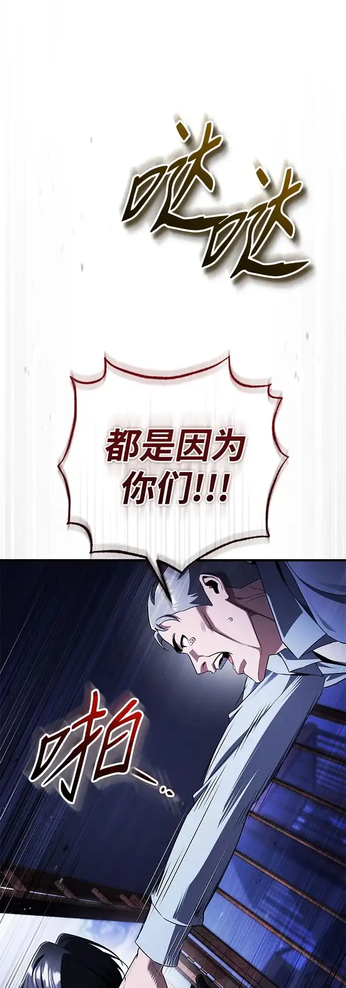 超人的游戏直播 第29话 正面突破 第57页