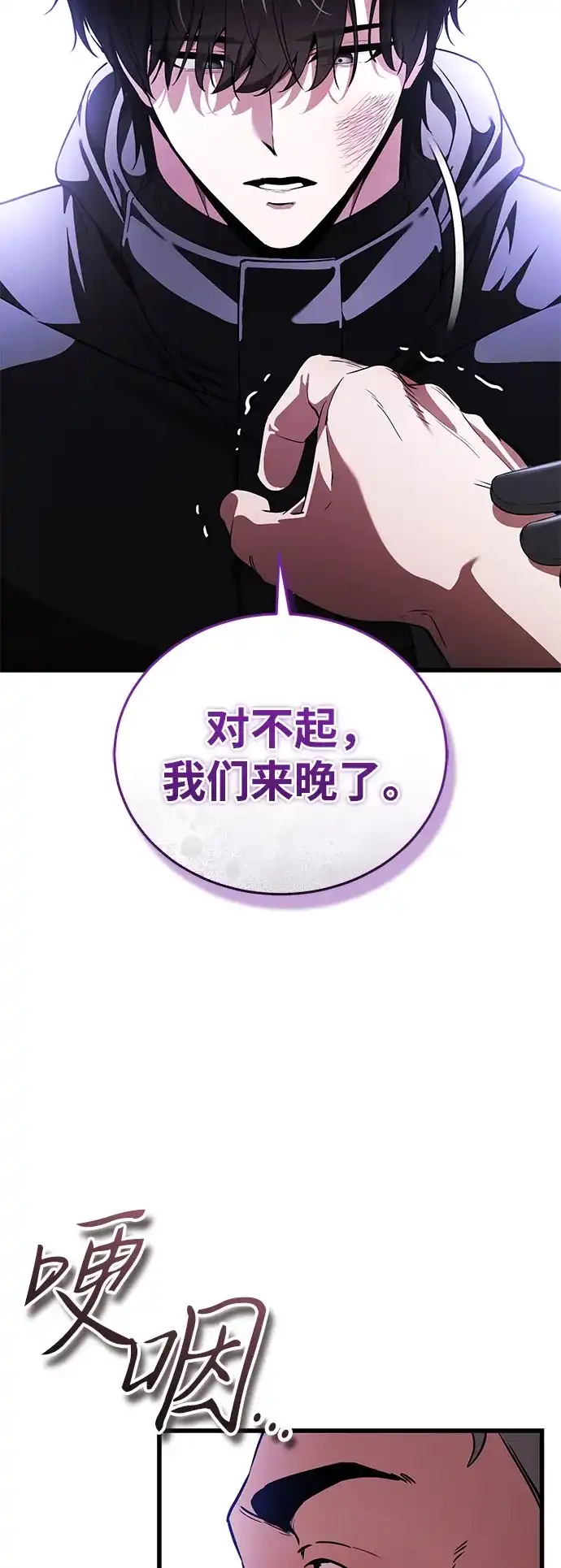 超人的游戏直播 第29话 正面突破 第60页