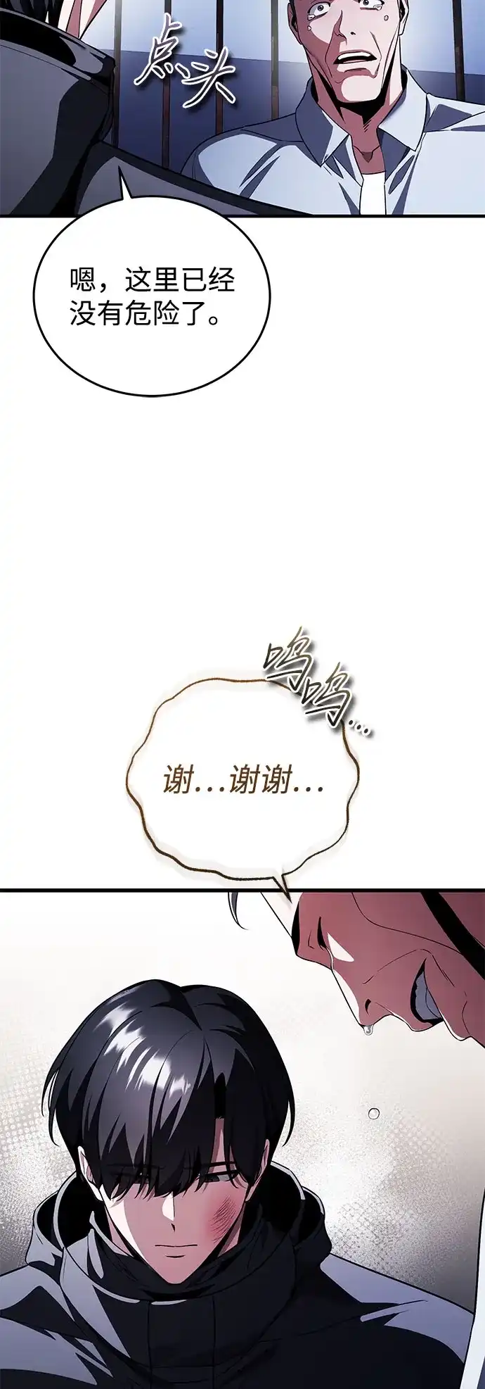 超人的游戏直播 第29话 正面突破 第62页