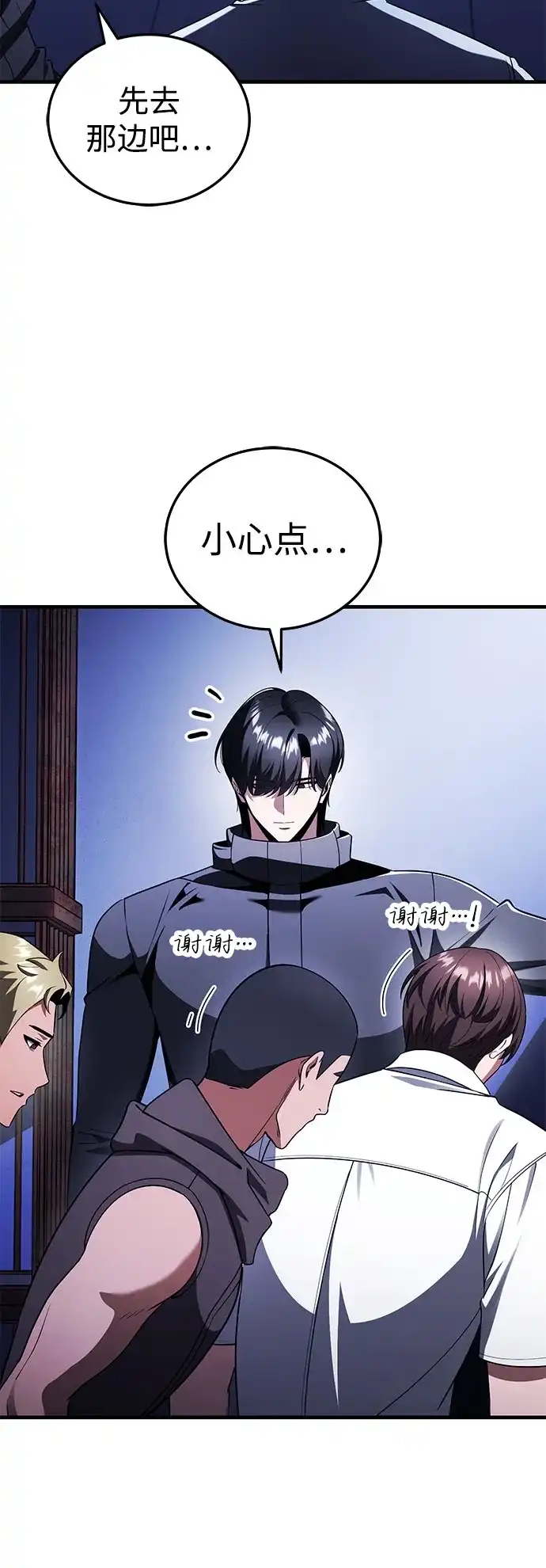 超人的游戏直播 第29话 正面突破 第65页